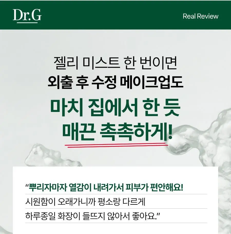 [NEW/쿨링진정] 닥터지 레드 블레미쉬 쿨 수딩 젤리 미스트 50ml 상세페이지 6